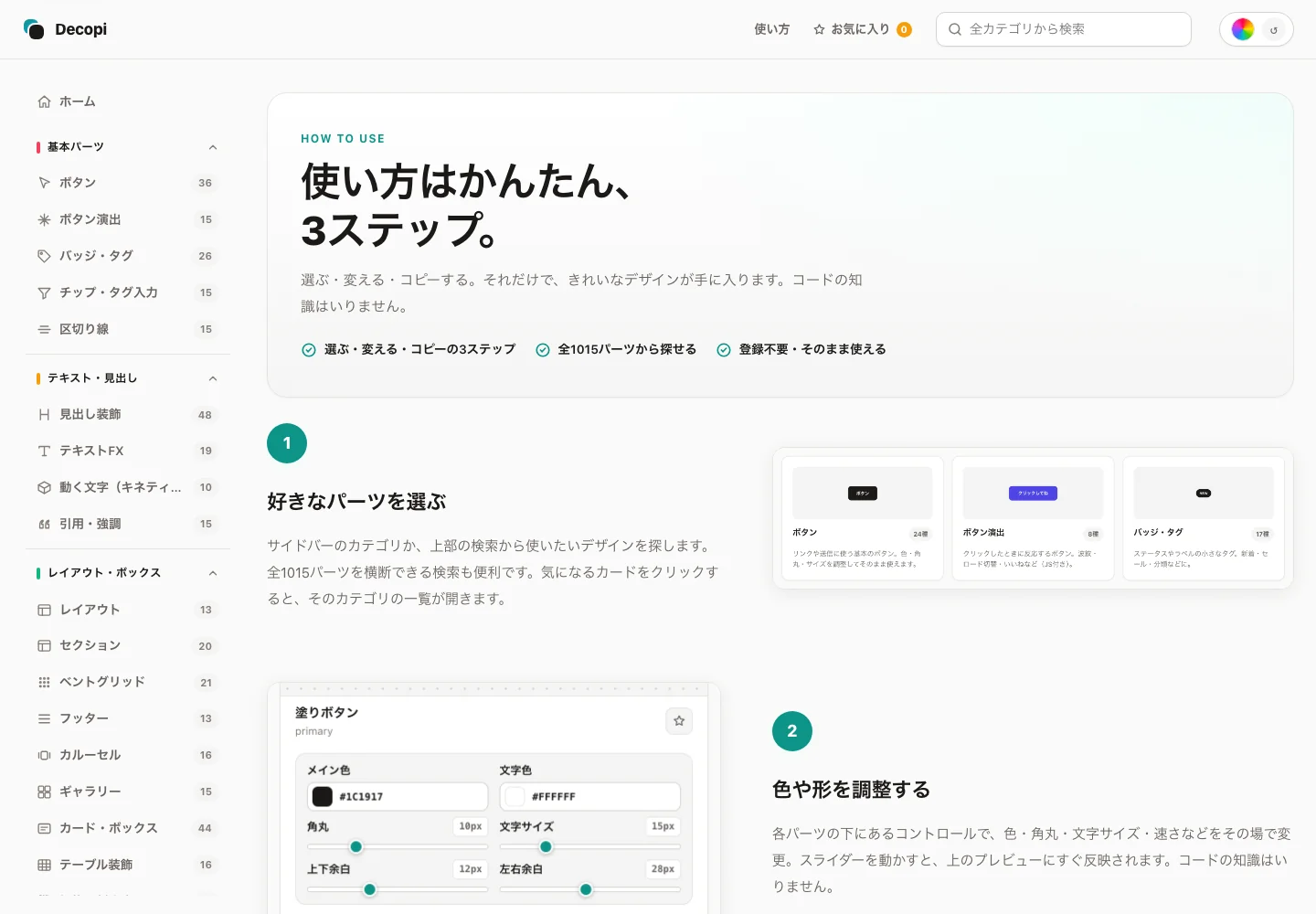 使い方ページ。「使い方はかんたん、3ステップ。」の見出しと、選ぶ→調整する→コピーする、の手順説明