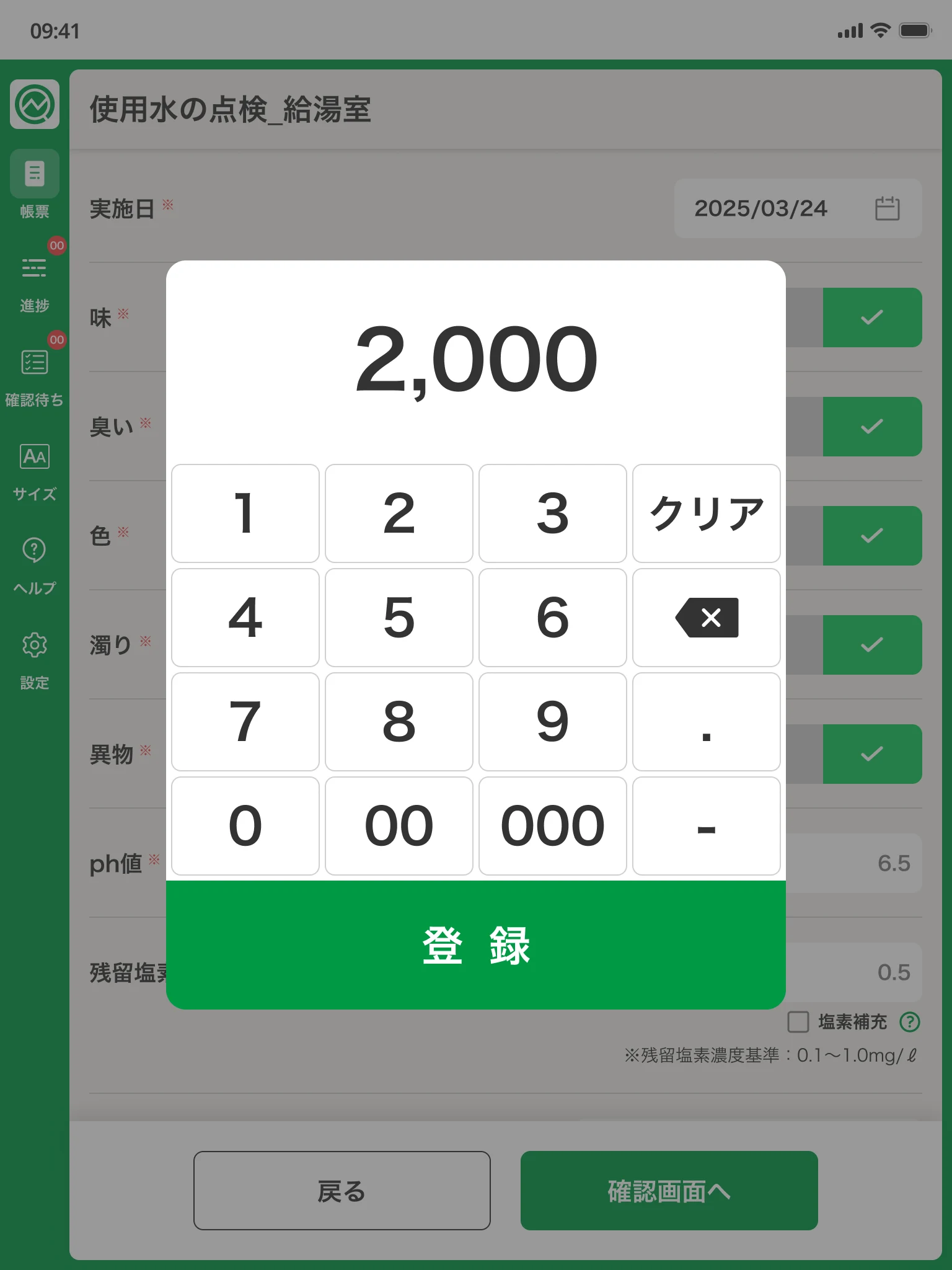 数値入力の独自テンキー：0・00・000のキーとクリア・削除を大きく配置し、確定は緑の「登録」ボタン。背景に使用水点検の入力フォームが見えている