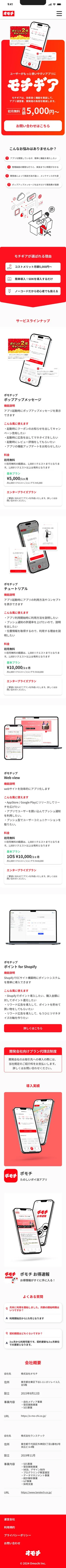 モチギアのサービスサイトの全体像（SP）。PC版の内容を縦1列に積み直したモバイル向けレイアウト