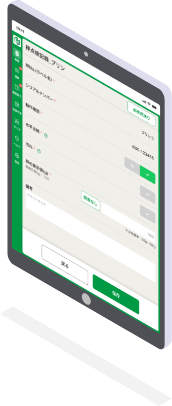 点検の入力画面を表示したiPad