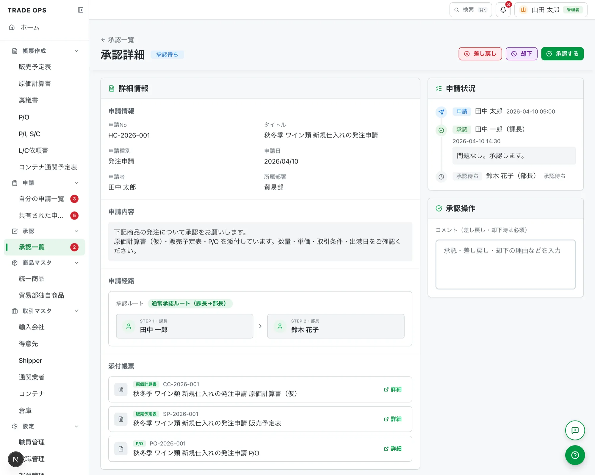 承認詳細の画面：承認ルートのステッパーと、申請状況のタイムライン。承認・却下・差し戻しの操作がある