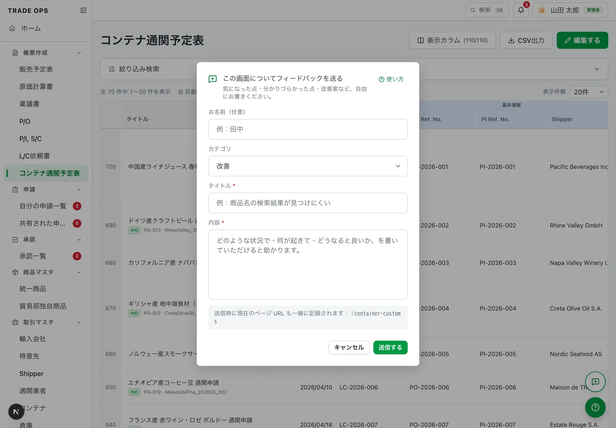 フィードバック投稿ダイアログ：画面右下から、カテゴリ・タイトル・内容を書いて送れる。現在のページURLも自動で記録される