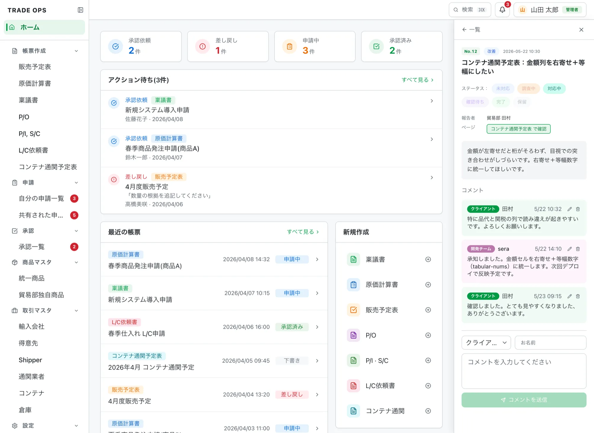 フィードバック管理パネル：ステータス・報告者・対象ページを表示し、開発チームとクライアントが所属を色分けして双方向にコメントできる
